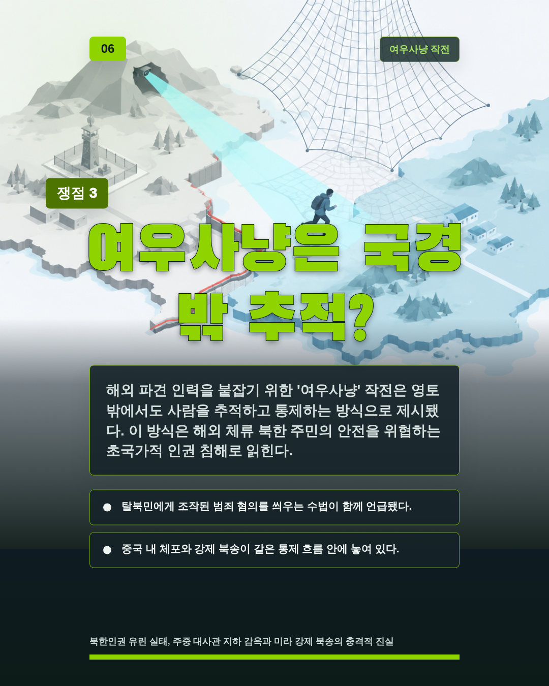 여우사냥은 국경 밖 추적?