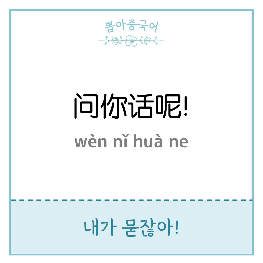 중국어 한마디