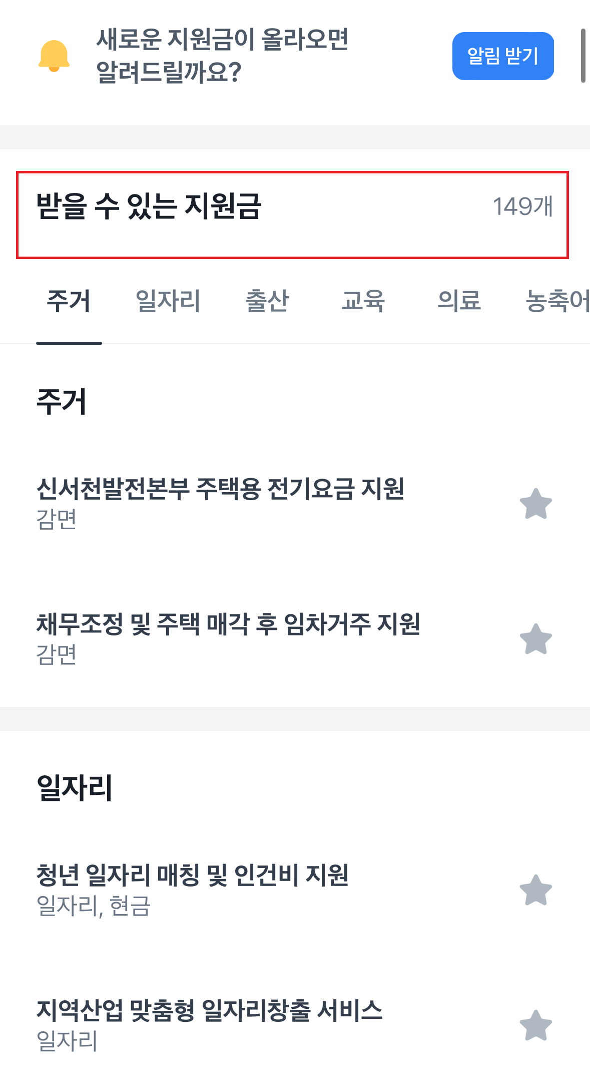 나의 정부지원금 조회
