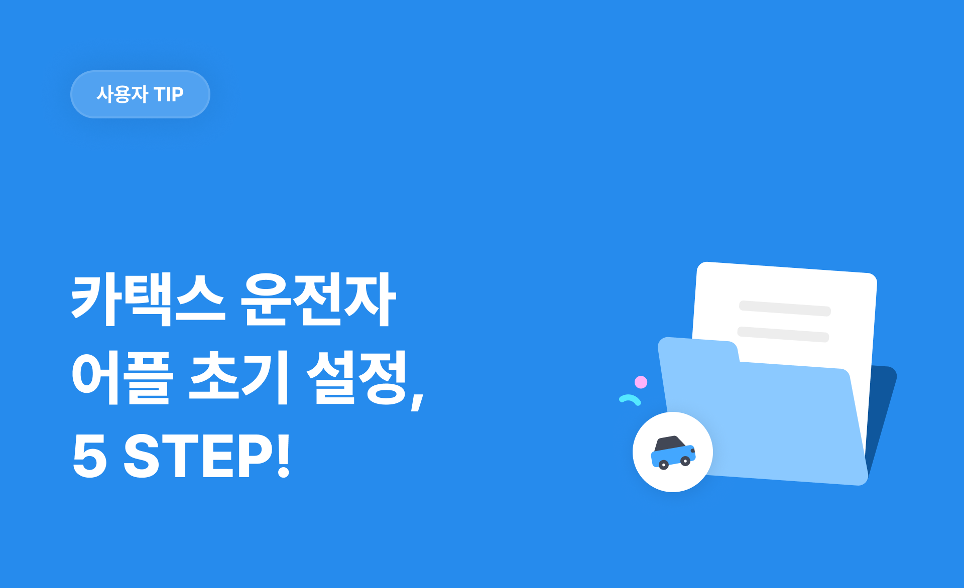 카택스어플사용방법