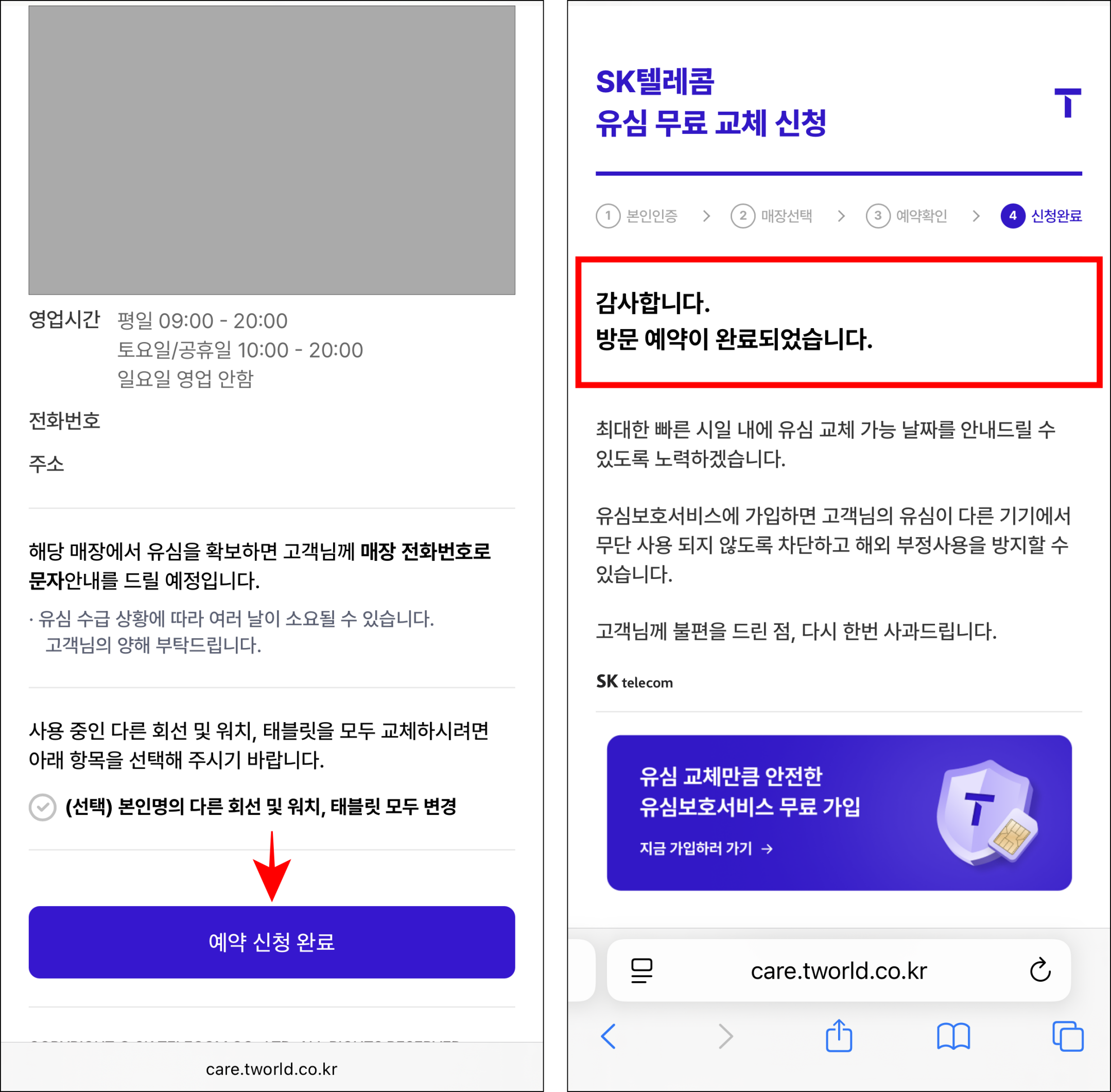 매장 정보 하단의 '예약 신청 완료'를 선택하여 방문 예약을 완료