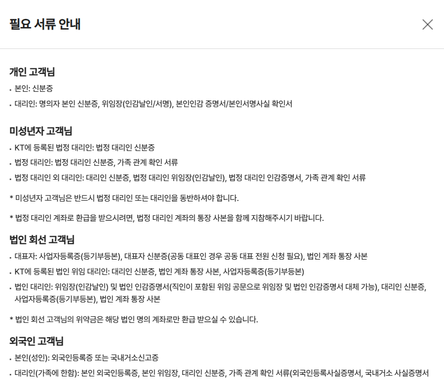 kt 환급금 조회