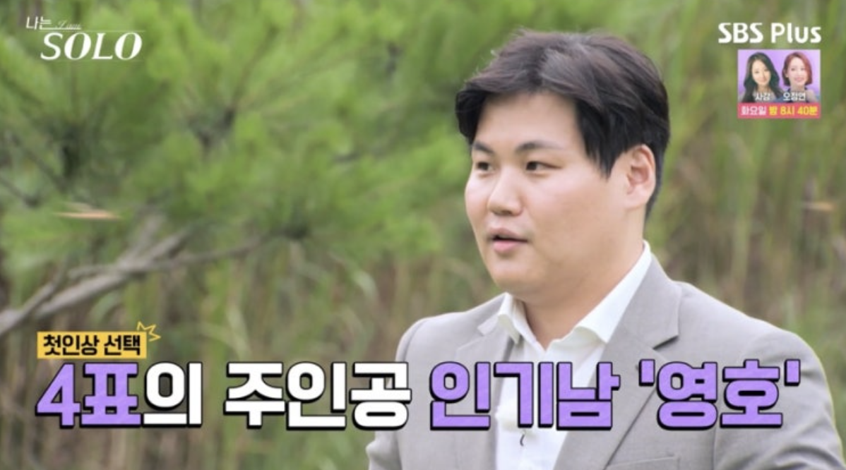 나는솔로