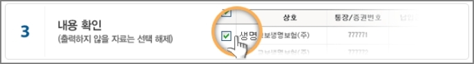 연말정산간소화서비스 3단계