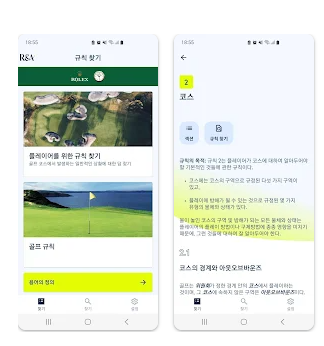 2023 골프 규칙 애플리케이션