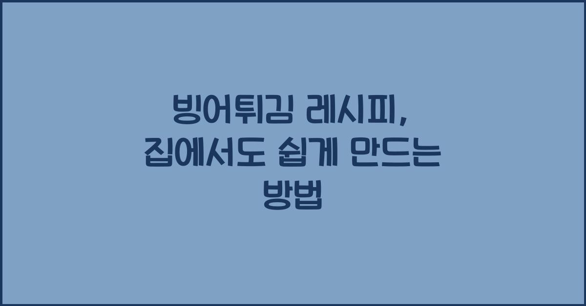 빙어튀김 레시피