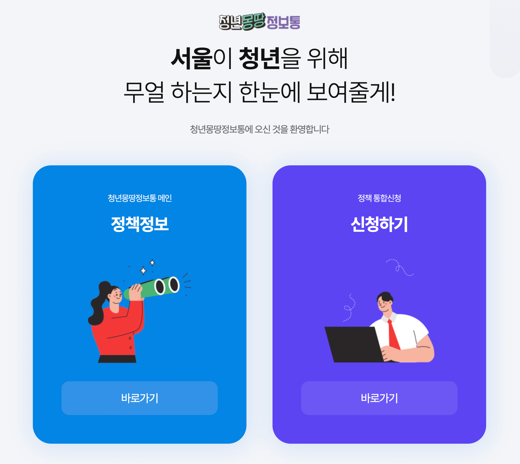 서울시 청년 부동산 중개비, 이사비 최대 40만원 지원