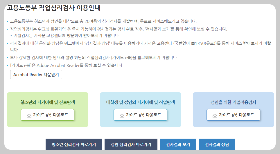 직업적성테스트