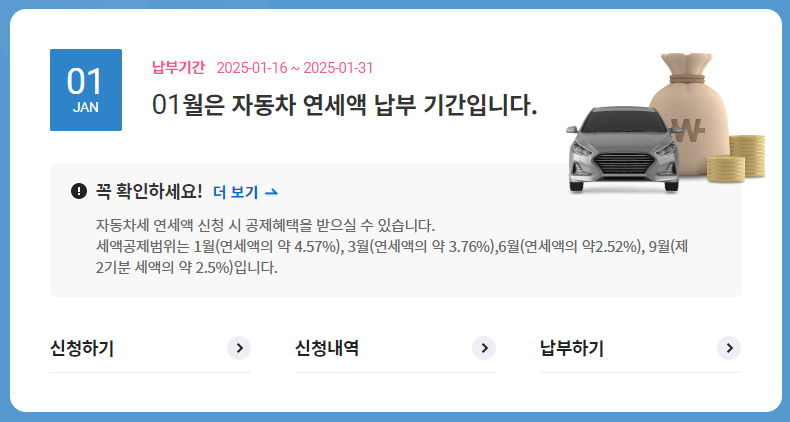 자동차세 연납 관련 사진