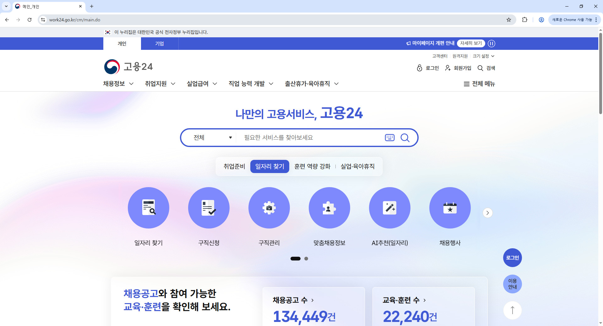 워크넷-홈페이지