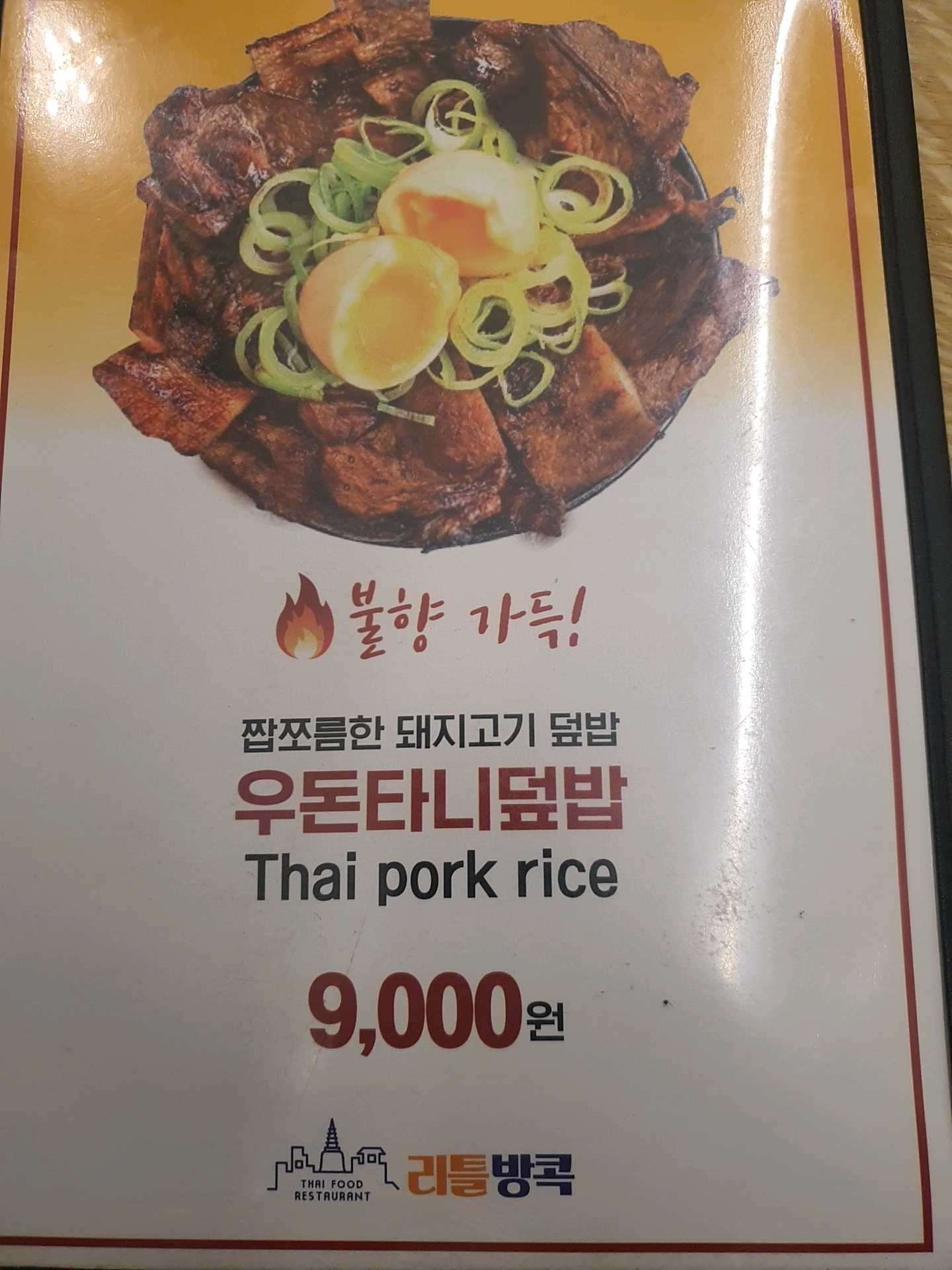 리틀방콕메뉴4