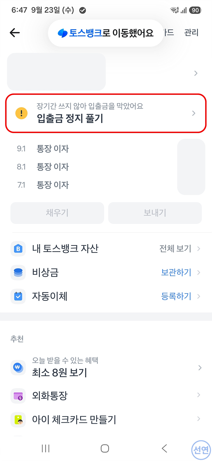 입출금-정지-풀기