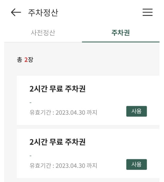 더현대 서울 주차 요금 할인