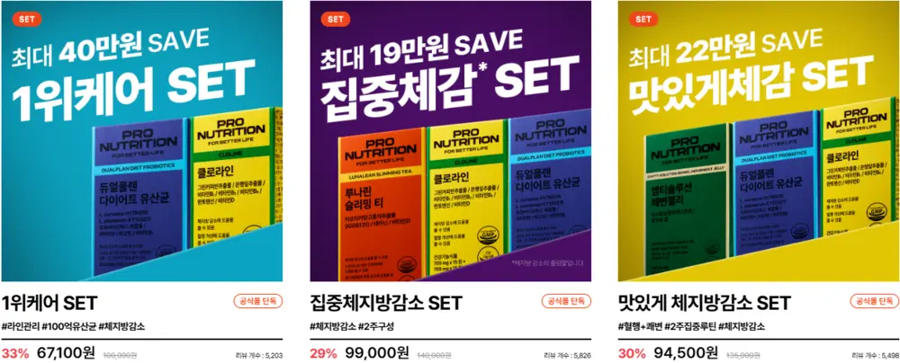 프로뉴트리션 PRO NUTRITION 홈페이지 공식몰 바로가기