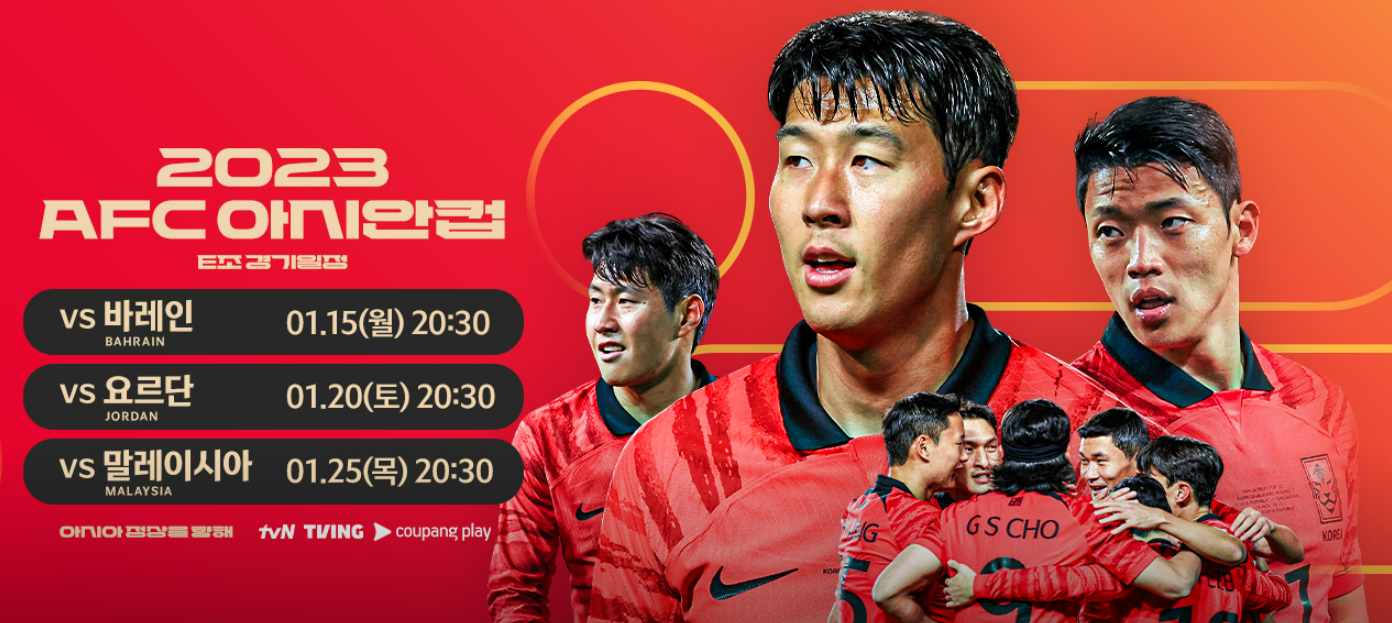 아시안컵 경기일정