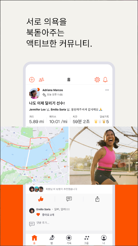 Strava: 달리기, 라이딩, 하이킹