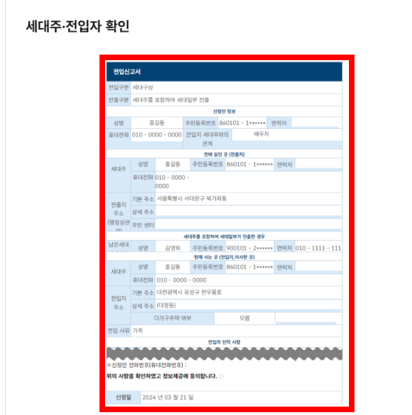 세대분리 하는 방법 자녀, 부부