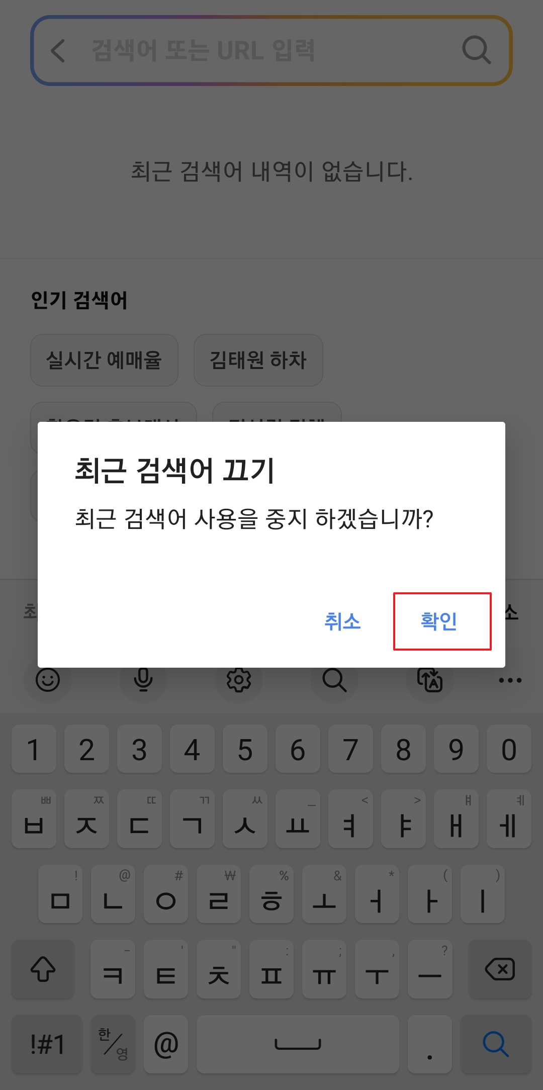 최근 검색어 끄기 기능 최종 확인