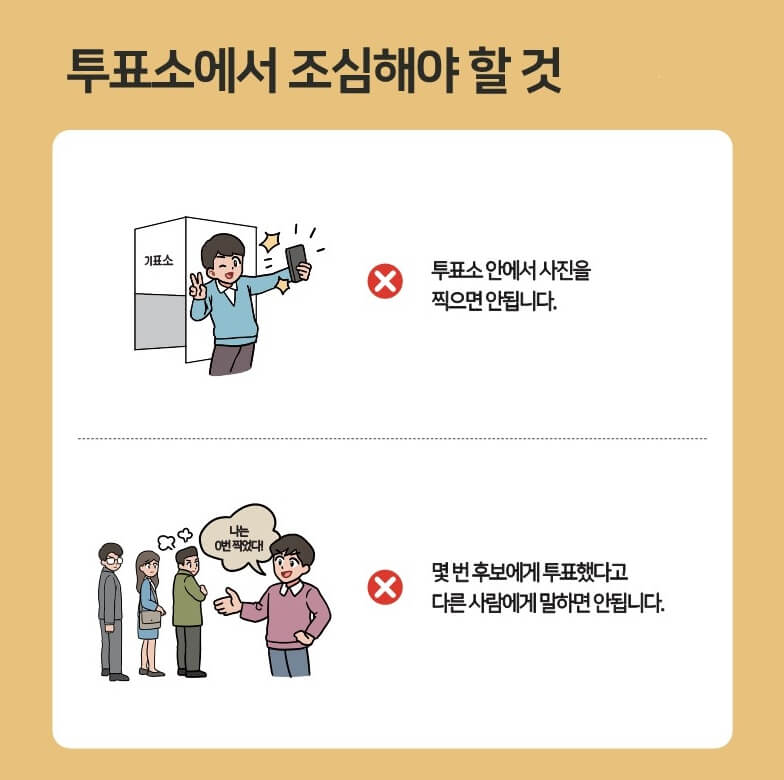 총선 사전투표