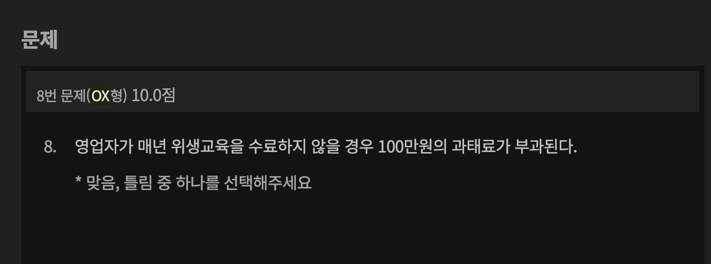 8번 문제 정답 : X