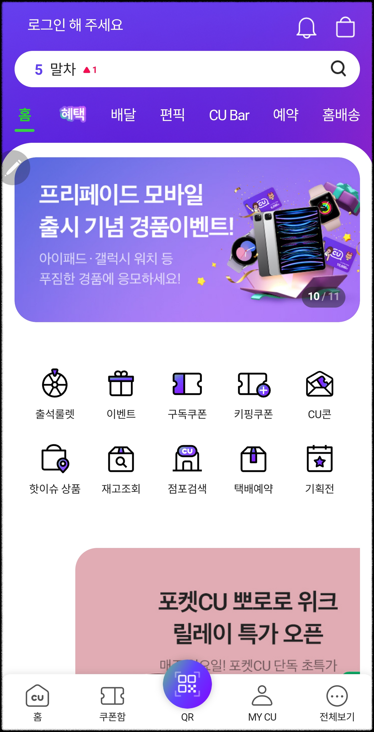 편의점 재고 조회 방법 1