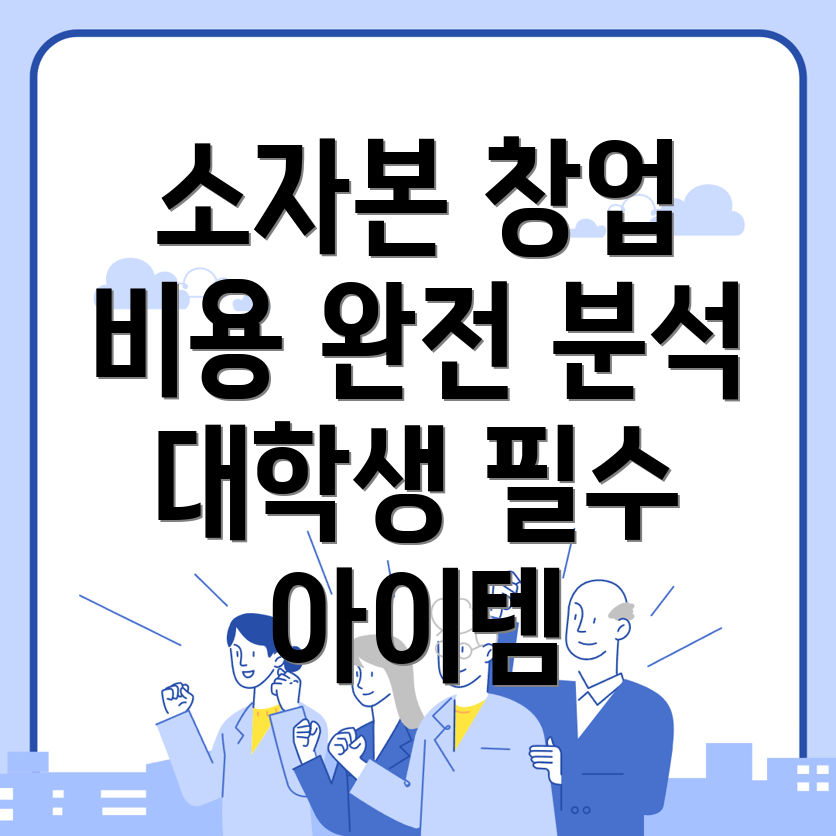 대학생 창업