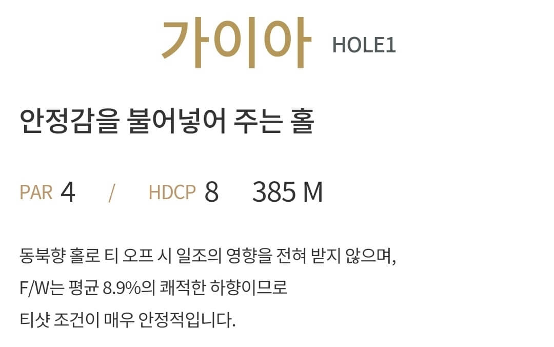 마이다스밸리 골프클럽 마이다스코스 1