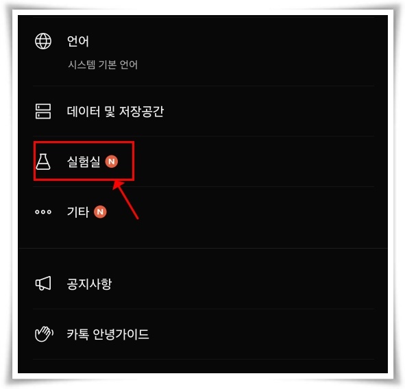 카카오톡 입력중 해제 방법