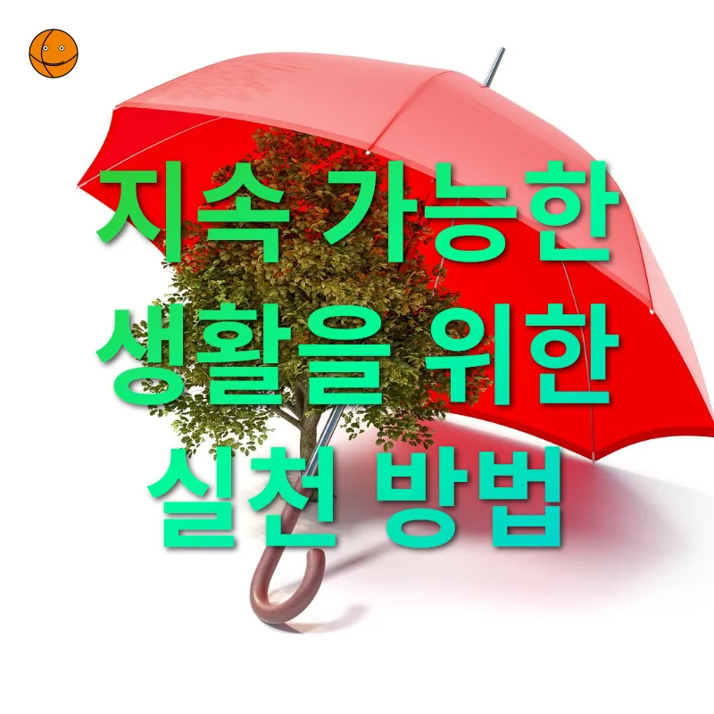 친환경 생활용품_3