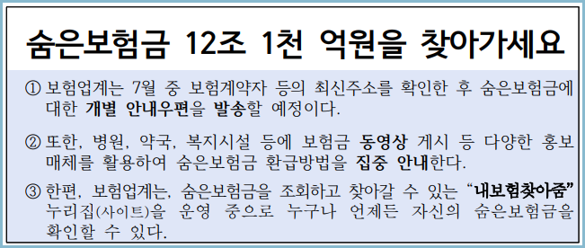 숨은-내보험금-찾기