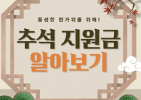 추석지원금신청