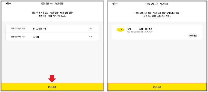 증명서-발급-계좌-선택