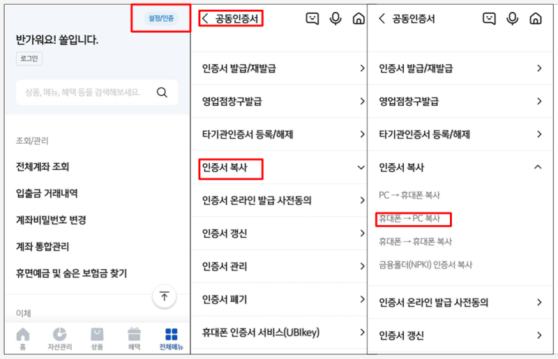 신한 쏠에서 휴대폰→PC복사