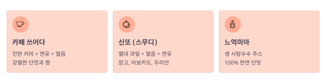 더위를 잊게 하는 시원한 음료