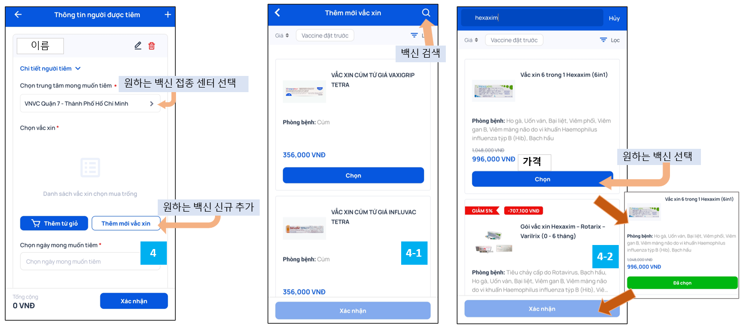 앱으로 접종 구매 설명 3