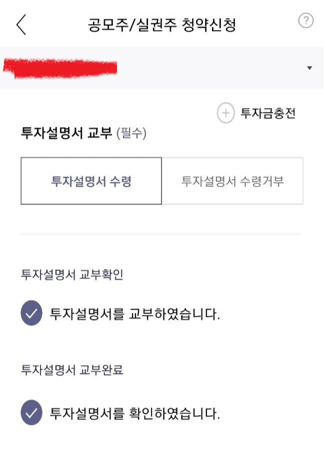 카카오뱅크 공모주 증권사별 청약방법