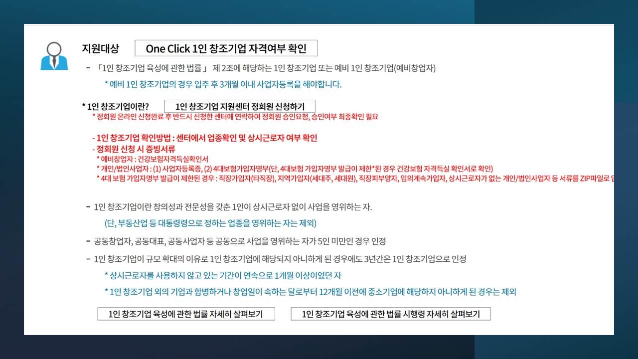 1인창조기업확인 페이지