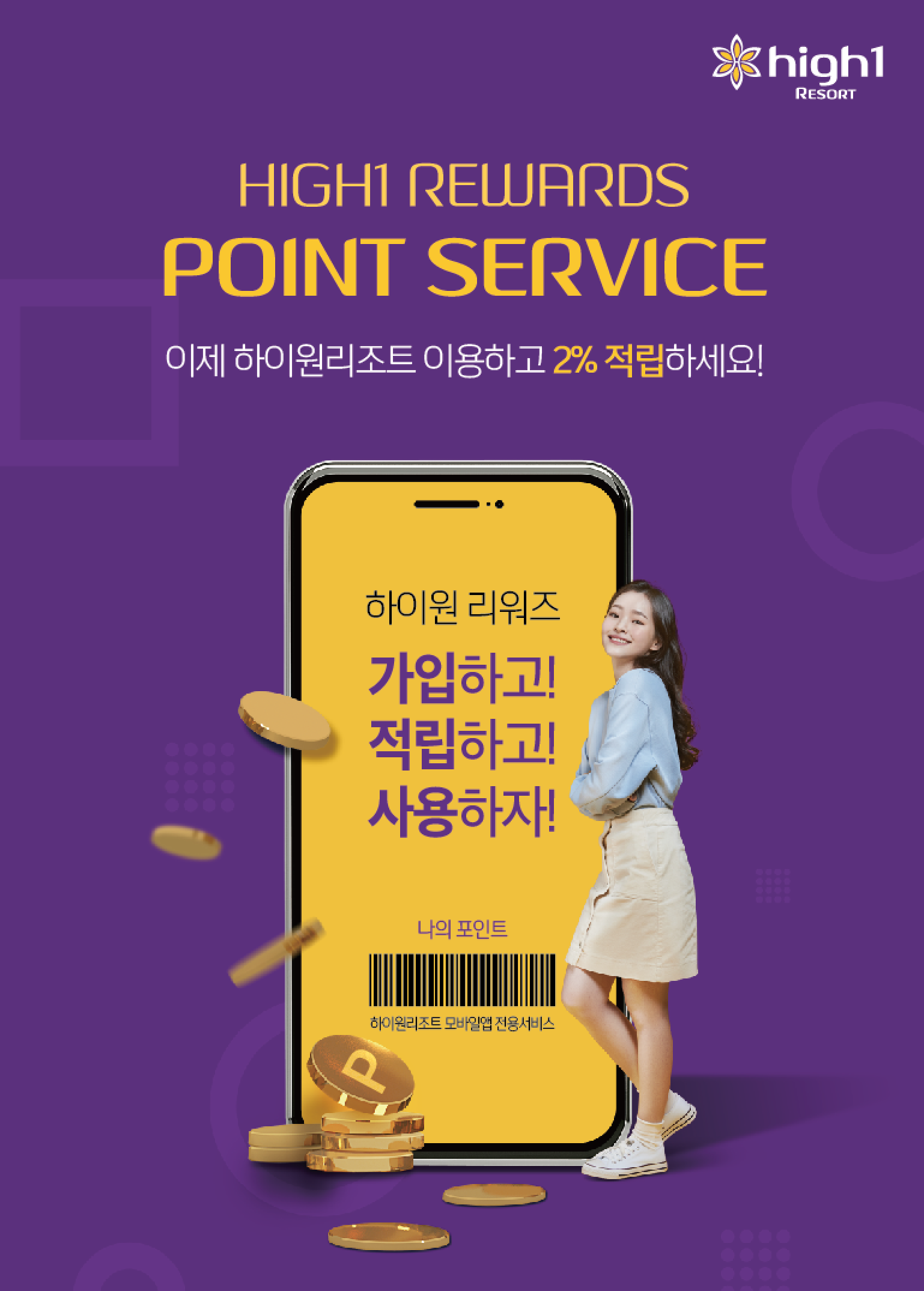 하이원리워즈 포인트 시행안내&#44; 강원랜드 콤프/하이원포인트 사용처