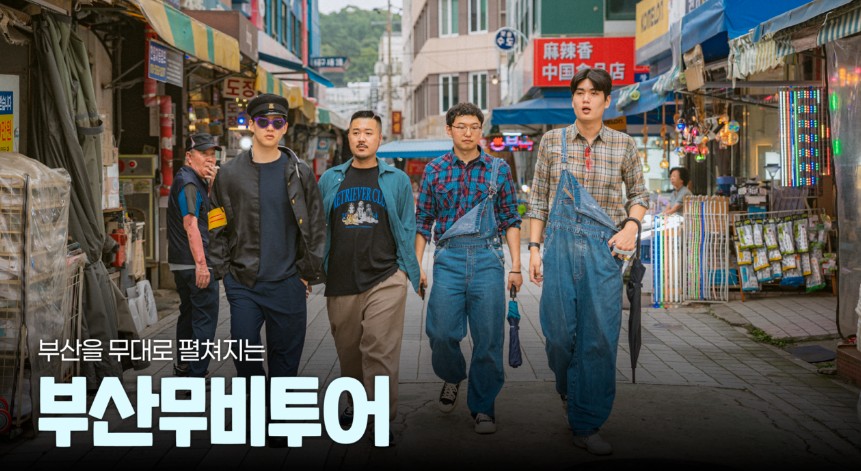 부산무비투어 홈페이지