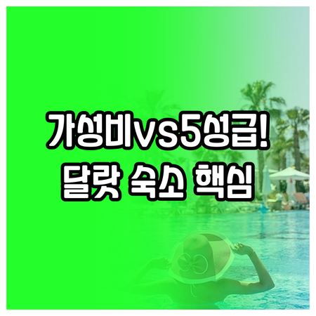 4만원대 가성비 신상 달랏 숙소 5성..