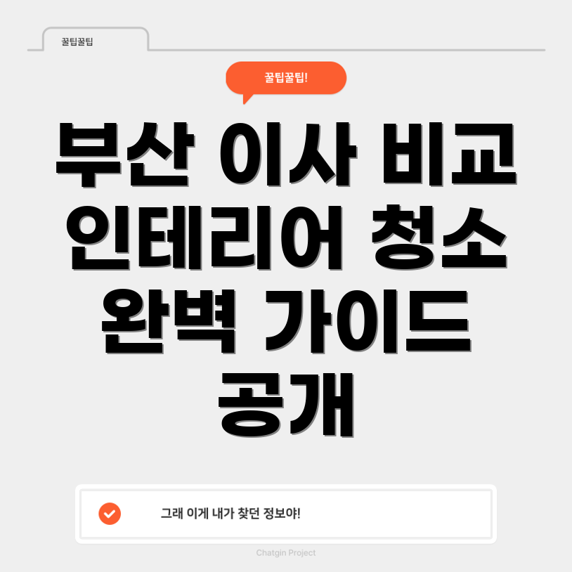부산 이사업체