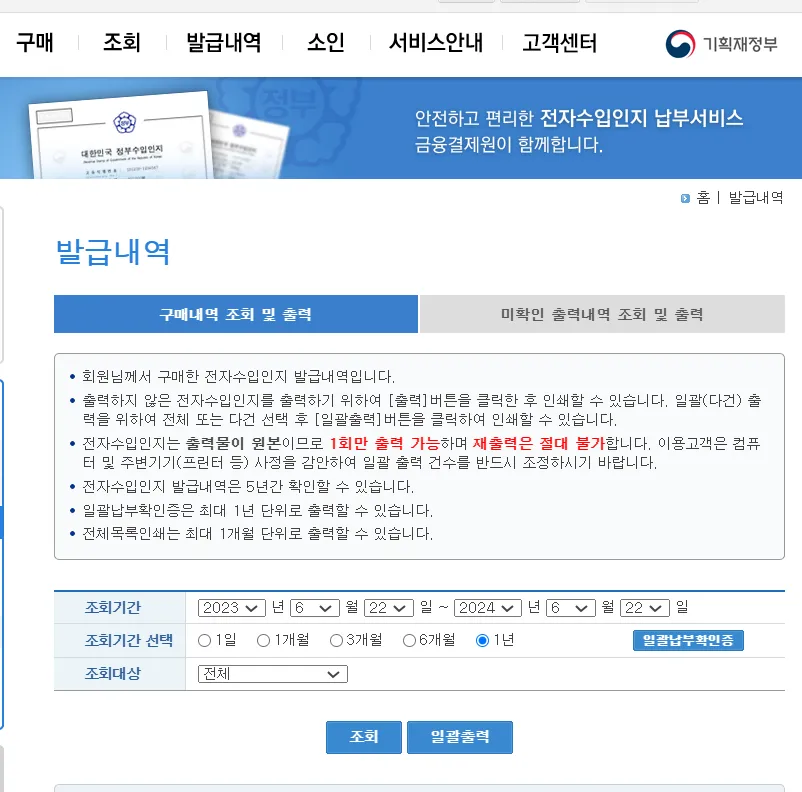 발급내역 클릭하여 전체 구매 내역을 조회 가능합니다.