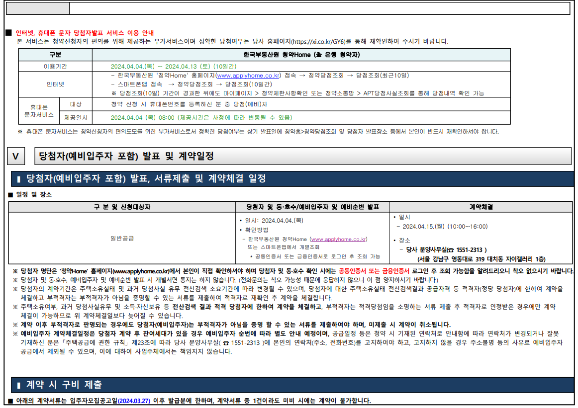 DMC 한장자이 더헤리티지 계약취소분. 분양일정, 계약취소분, 평면도