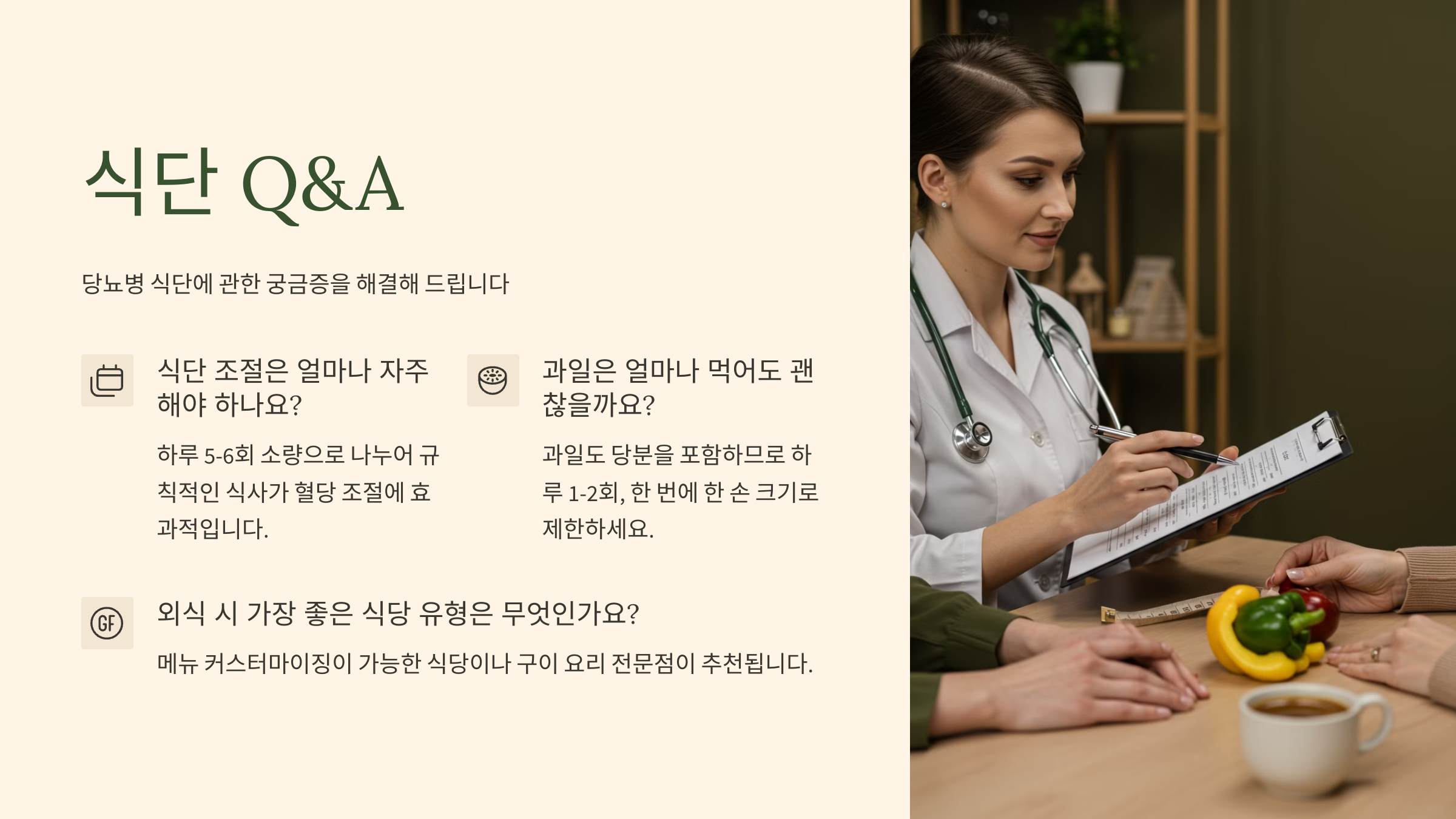 식단 자주 묻는 질문 이미지