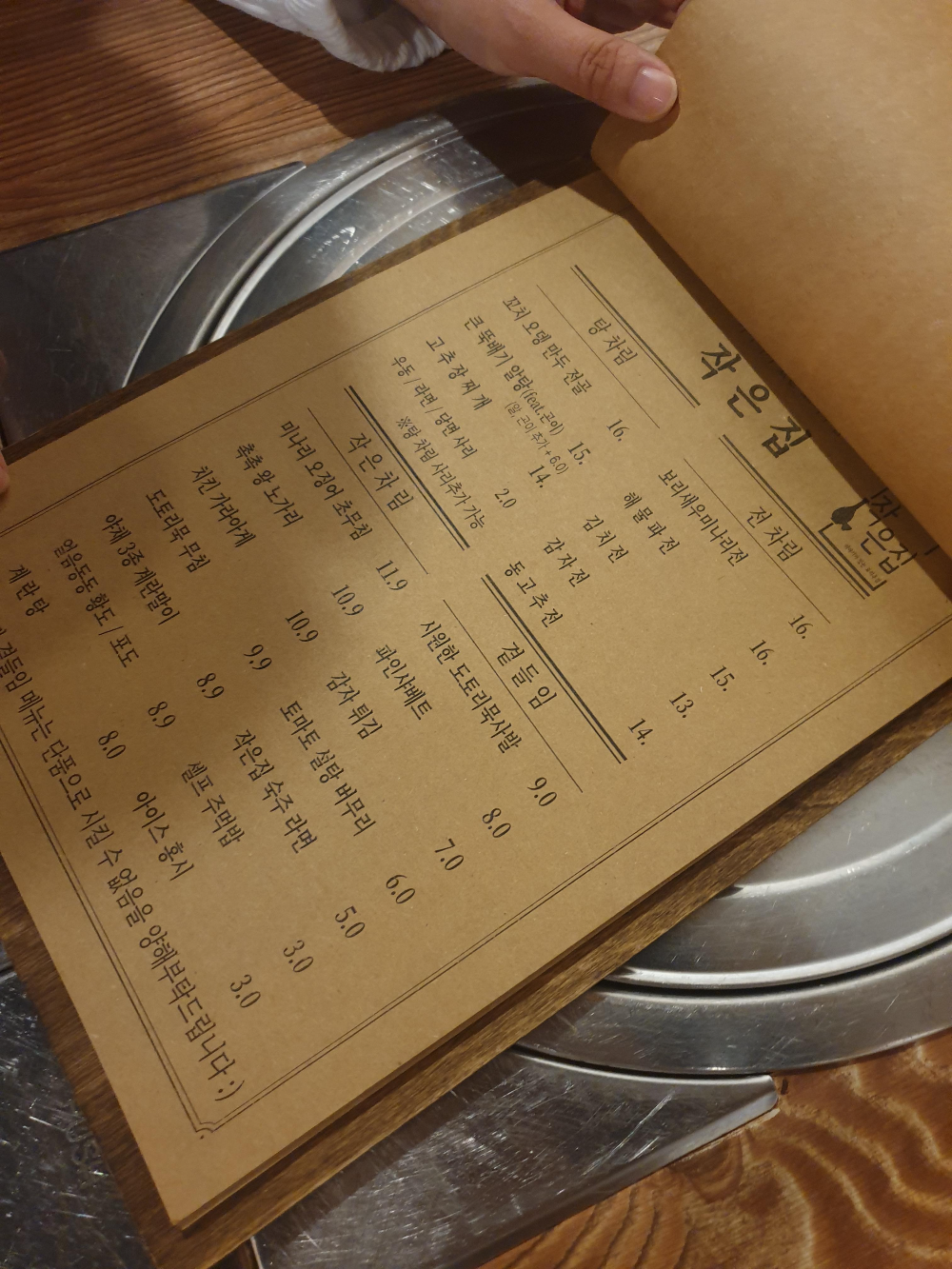 안주메뉴판, 탕, 작은 차람, 전차림, 곁들임으로 구성되어 있다.