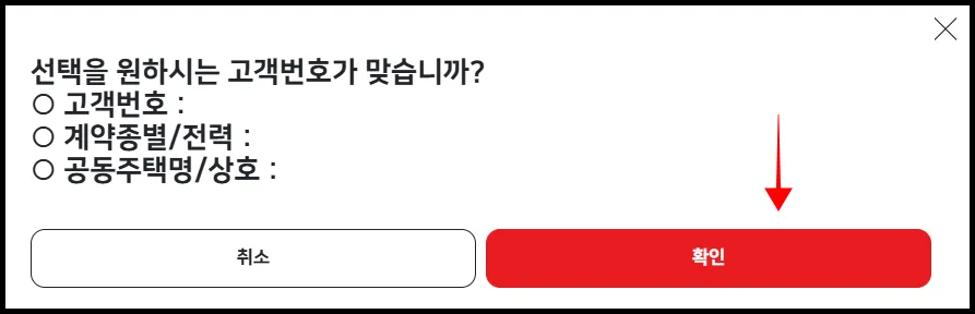 전기요금 자동이체 설정 변경 페이지 사진