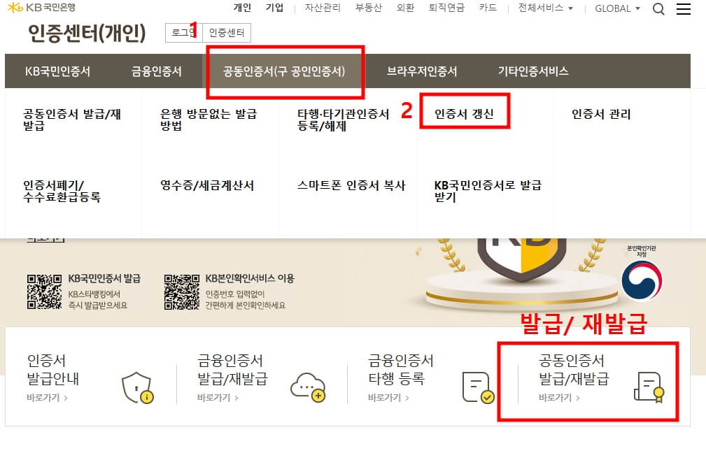 국민은행 인증센터