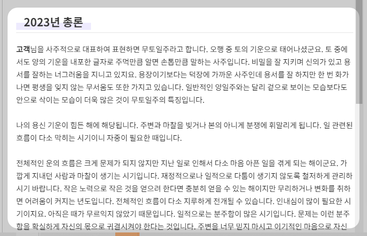 농협은행 신년운세 총론