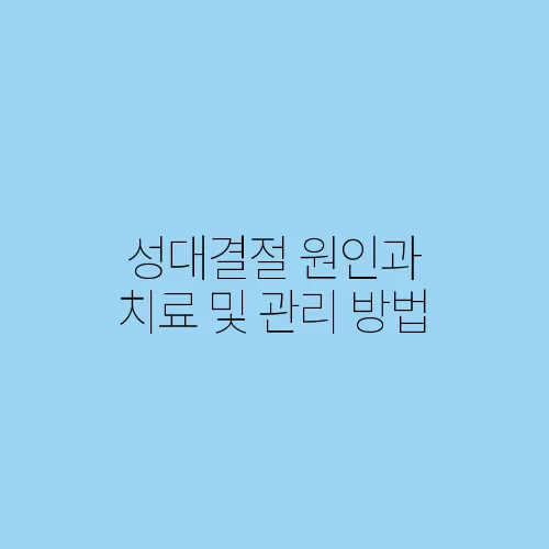 성대결절 원인과 치료 및 관리 방법