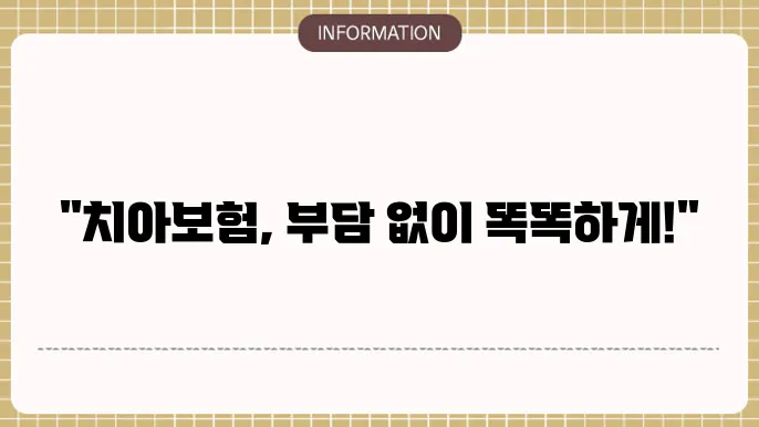 라이나생명 치아보험 부닶 행배 검담